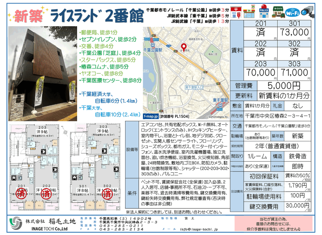 ＮＥＷ　●新築賃貸マンション・入居者募集中●千葉市中央区椿森