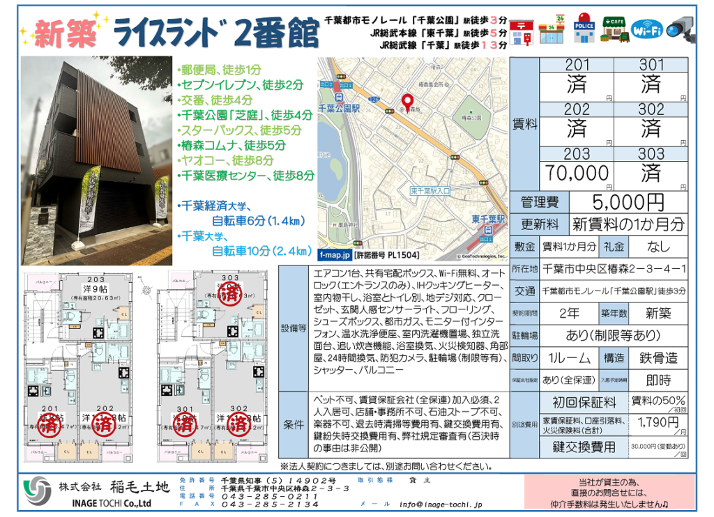 ＮＥＷ　●新築賃貸マンション・入居者募集中●千葉市中央区椿森