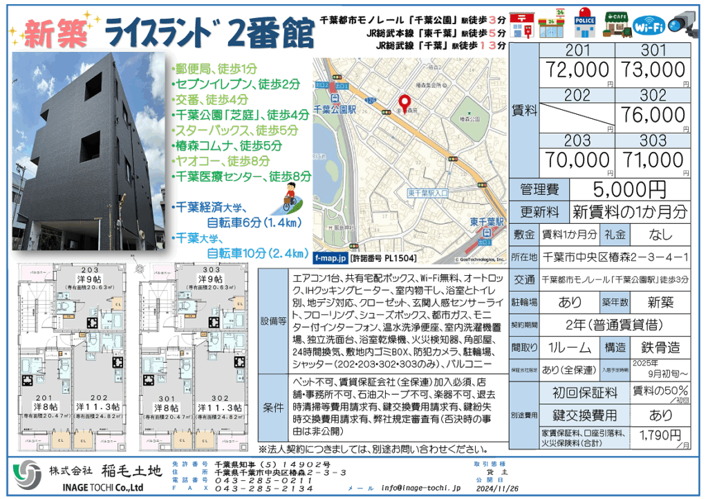 ＮＥＷ　●新築賃貸マンション・入居者募集中●千葉市中央区椿森