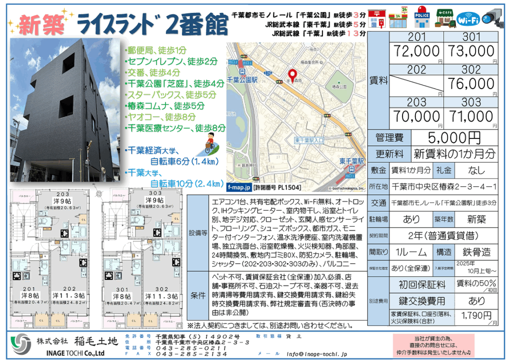 ＮＥＷ　●新築賃貸マンション・入居者募集中●千葉市中央区椿森