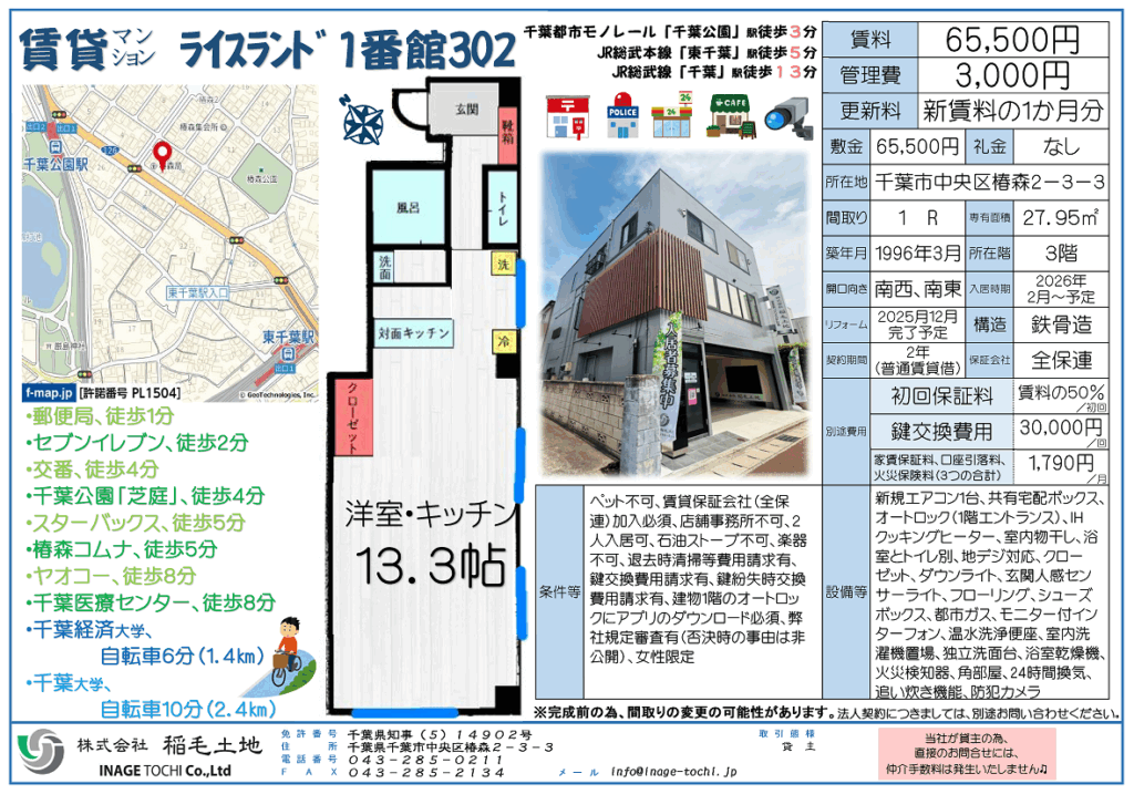 ＮＥＷ　●賃貸マンション・入居者募集中●千葉市中央区椿森