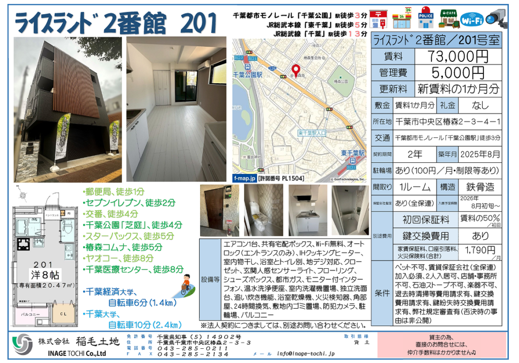 NEW　築浅マンション＊千葉市中央区　賃貸募集中