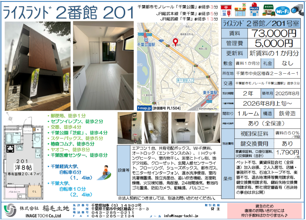 NEW　築浅マンション＊千葉市中央区　賃貸募集中