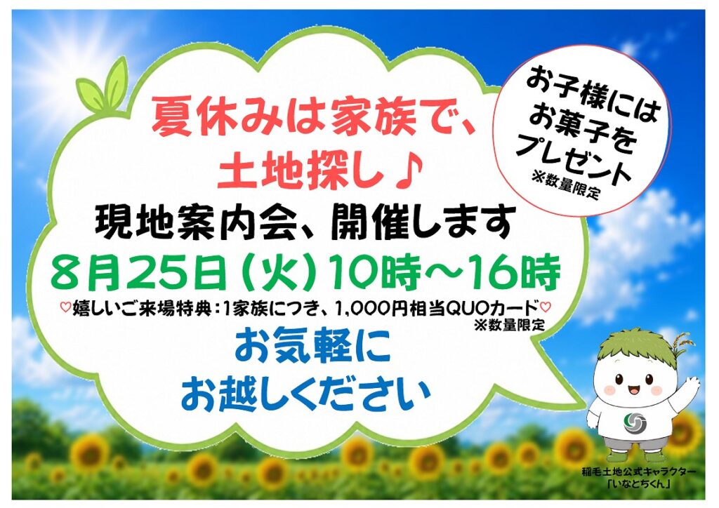 NEW　酒々井町上岩橋・全66区画・宅地分譲中